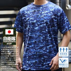 自衛隊 グッズ 海自迷彩 海自 デジタル迷彩 長袖 ブルゾン アウター