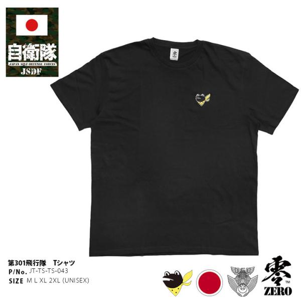 自衛隊 グッズ 第301飛行隊 マーク ケロヨン カエル 刺繍 エンブレム F35 空自 Tシャツ ...