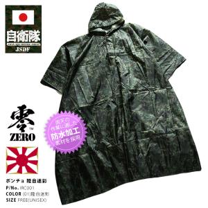 防衛省自衛隊グッズ レインコート メンズ ポンチョ 120cm レインウェア