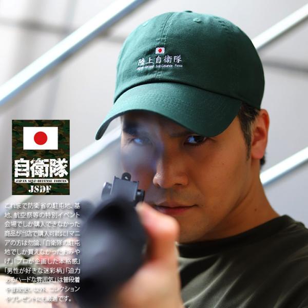 自衛隊 グッズ キャップ 陸上自衛隊 海上自衛隊 航空自衛隊 陸自 海自 空自 帽子 cap 旭日旗...