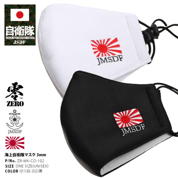 自衛隊 グッズ 海自 海上自衛隊 洗える マスク 布マスク 大きいサイズ 調整 立体マスク 在庫あり...