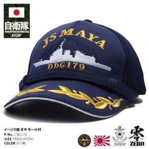 自衛隊 グッズ 護衛艦 まや イージス艦 海自 キャップ 海上自衛隊 護衛艦 DDG179 帽子 cap 識別帽 部隊識別帽 刺繍 あご紐付き ロゴ刺繍 ドライ素材 速乾｜weekindenim