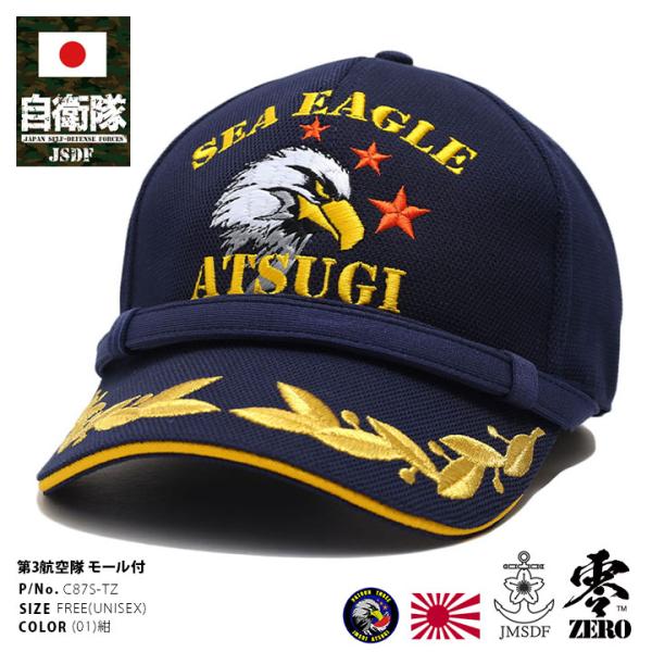 自衛隊 グッズ 第3航空隊 イーグル P3C哨戒機 P1哨戒機 海自 キャップ 海上自衛隊 帽子 c...
