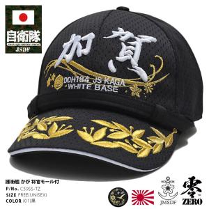 自衛隊 グッズ 護衛艦 あさひ 海自 帽子 キャップ 識別帽 部隊