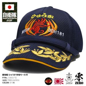 海上自衛隊　はましお　HAMASHIO　潜水艦　識別帽　将官用　海将 スコードロンハット(練習潜水艦はましお)