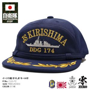 自衛隊 グッズ 護衛艦 こんごう 海自 帽子 キャップ 識別帽 部隊識別帽