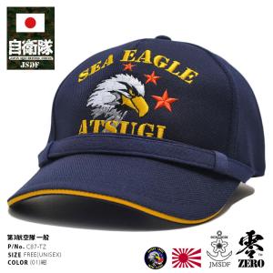 自衛隊 グッズ 護衛艦 たかなみ 海自 帽子 キャップ 識別帽 部隊識別帽