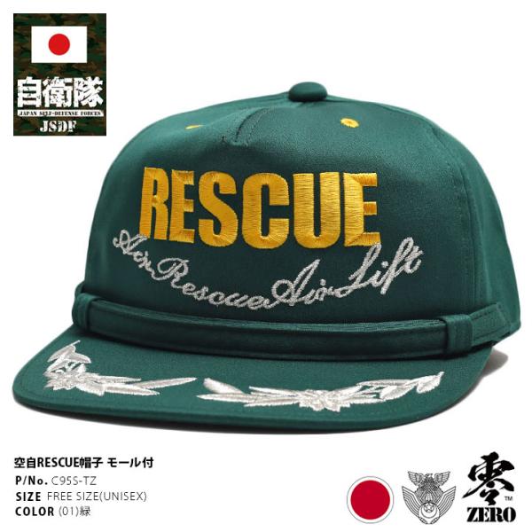 自衛隊 グッズ レスキュー隊 救難隊 レスキュー 空自 帽子 キャップ 識別帽 部隊識別帽 佐官モー...