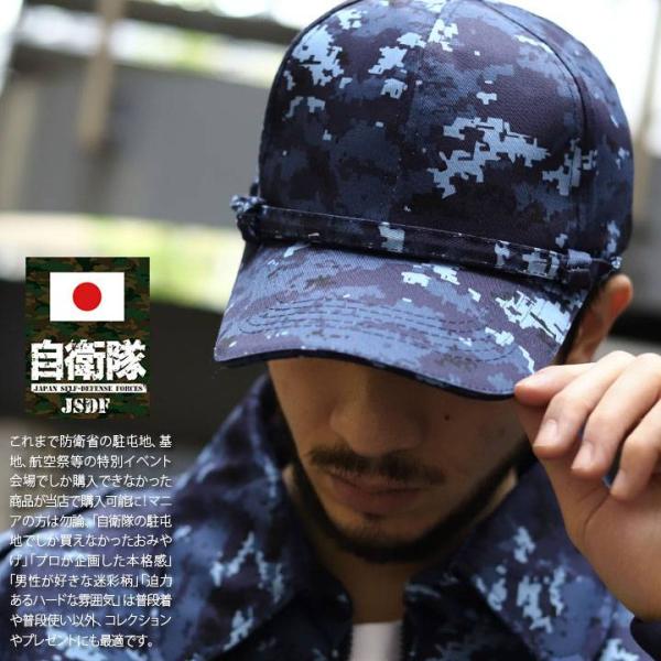 自衛隊 グッズ 海自迷彩 海自 デジタル迷彩 キャップ 隊帽 あご紐付き 戦闘帽 JMSDF 大きい...