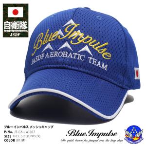 自衛隊 グッズ ブルーインパルス エンブレム 空自 キャップ 隊帽 航空自衛隊 Blue Impulse メッシュキャップ 帽子 cap 識別帽 部隊マーク 刺繍 ロゴ刺繍 日の丸｜weekindenim