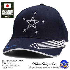 自衛隊 グッズ ブルーインパルス 演目 スタークロス 空自 キャップ 航空自衛隊 Blue Impulse 帽子 cap ローキャップ 浅め ベースボールキャップ 刺繍 高級感｜weekindenim