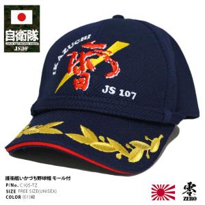自衛隊 グッズ 掃海艇 えたじま MSO-306 海自 海上自衛隊 帽子