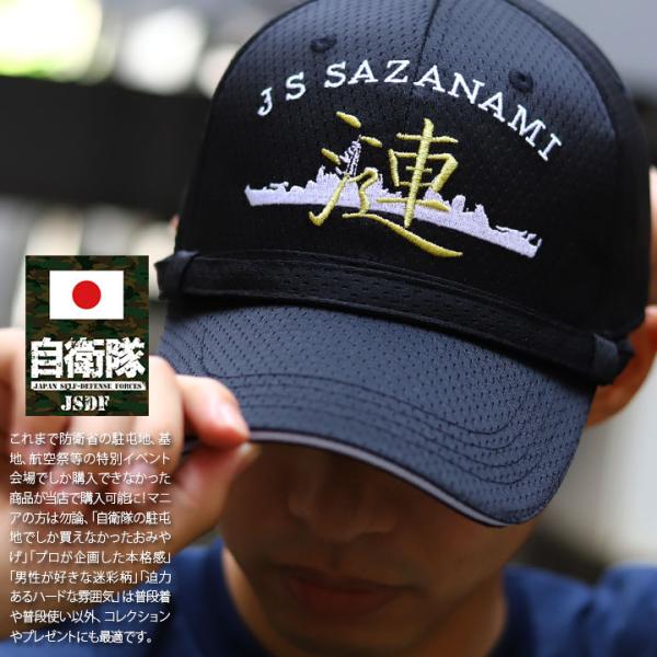 自衛隊 グッズ 海自 護衛艦 さざなみ 漣 DD-113 海上自衛隊 帽子 キャップ 隊帽 識別帽 ...