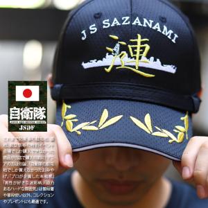 自衛隊 グッズ 護衛艦 漣 海自 海上自衛隊 帽子 キャップ 隊帽 識別帽
