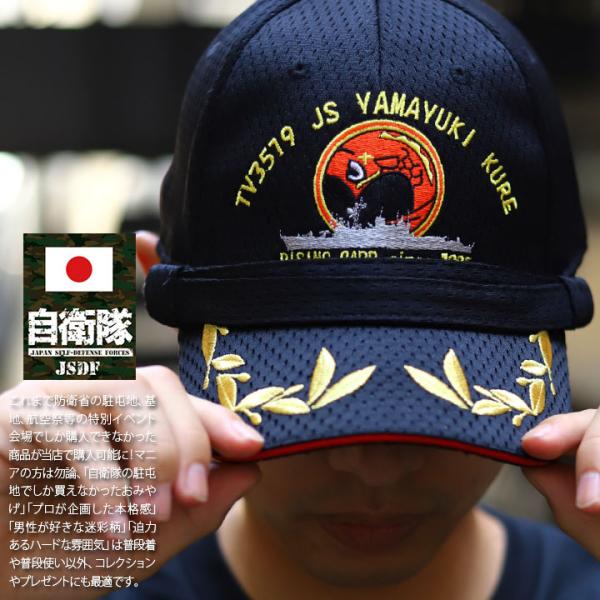 自衛隊 グッズ やまゆき 練習艦 護衛艦 山雪 DD-129 TV-3519 海自 海上自衛隊 帽子...