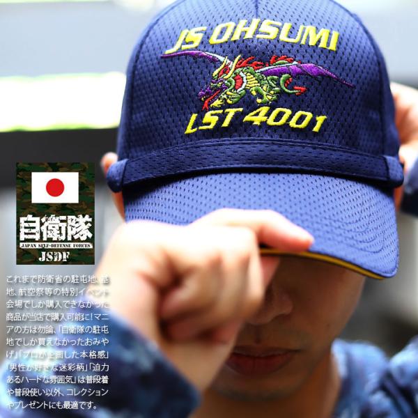 自衛隊 グッズ 輸送艦 おおすみ 大隅 LST-4001 旭日旗 龍 海自 海上自衛隊 帽子 キャッ...