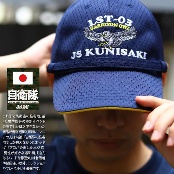 自衛隊 グッズ くにさき 国東 LST-4003 輸送艦 海自 海上自衛隊 帽子 キャップ 隊帽 識...