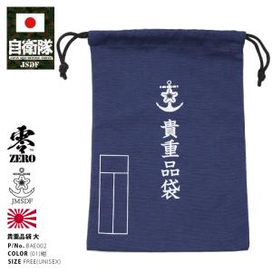 防衛省自衛隊グッズ 巾着袋 貴重品袋 大 ポーチ ケース 洗面具袋