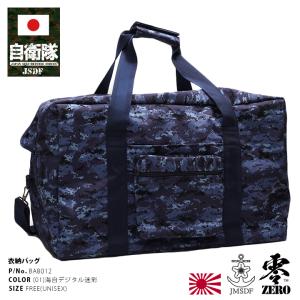 防衛省自衛隊グッズ 衣納バッグ ショルダーストラップ付き