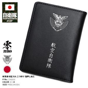 防衛省自衛隊グッズ パスケース メンズ レディース 4面 名刺