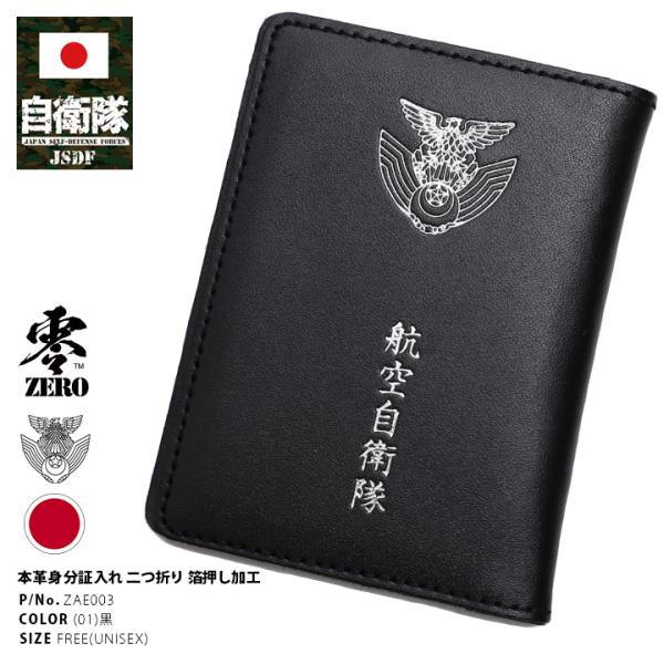 防衛省自衛隊グッズ 三面 パスケース メンズ 身分証入れ 名刺ケース 名刺入れ 本革 牛革 レザー ...