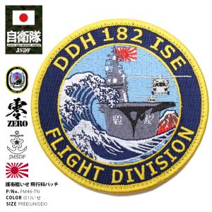 ワッペン パッチ 防衛省自衛隊グッズ ワッペン メンズ レディース 刺繍 パッチ