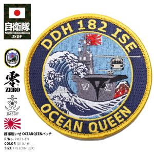 防衛省自衛隊グッズ ワッペン メンズ レディース 刺繍 パッチ DDH いせ 伊勢 DDH182 ヘリコプター搭載護衛 本艦パッチ OCEAN QUEEN 丸型 海上自衛隊 海自｜weekindenim