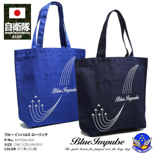 自衛隊 グッズ ブルーインパルス 空自 トートバッグ バッグ 大きいサイズ 航空自衛隊 BAG a4...