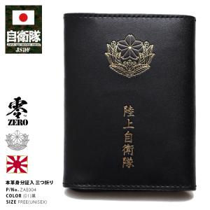 防衛省自衛隊グッズ パスケース メンズ レディース 4面 身分証入れ