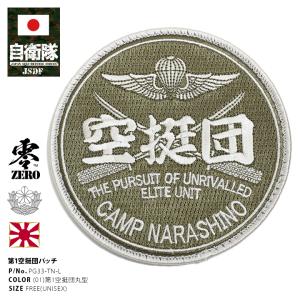 防衛省自衛隊グッズ ワッペン メンズ レディース 刺繍 パッチ DDH いせ
