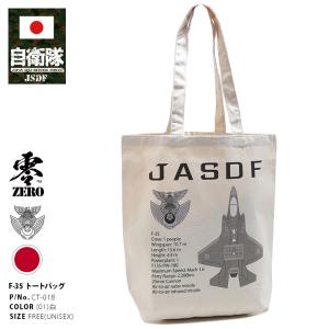 防衛省自衛隊グッズ トートバッグ ショルダーバッグ BAG 手提げ メンズ レディース かっこいい おしゃれ F-35 ライトニング ステルス戦闘機 航空自衛隊 空自｜weekindenim