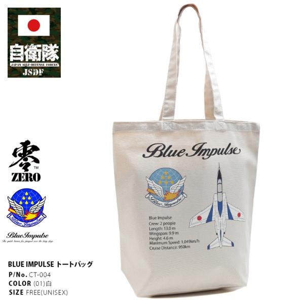 防衛省自衛隊グッズ トートバッグ ショルダーバッグ BAG 手提げ メンズ レディース かっこいい ...