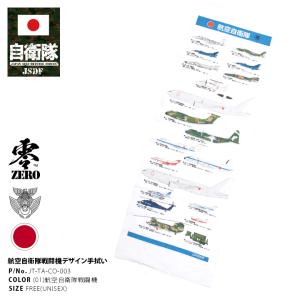 自衛隊装備品手ぬぐい (陸上自衛隊/迷彩/手ぬぐい/おみやげ/記念品