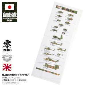 自衛隊装備品手ぬぐい (陸上自衛隊/迷彩/手ぬぐい/おみやげ/記念品