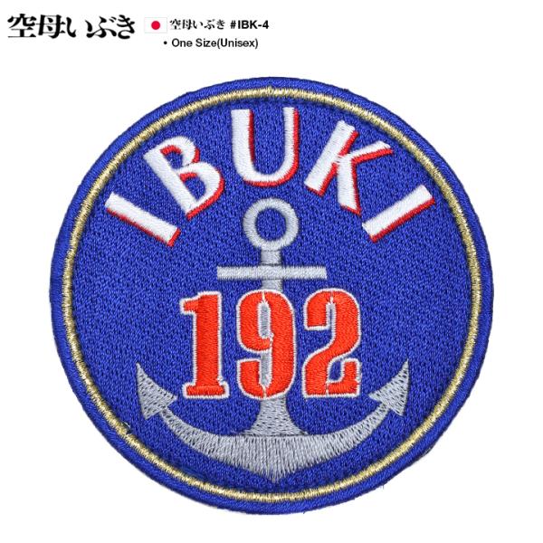 映画 空母いぶき 公式グッズ 航空機搭載型護衛艦 ワッペン 刺繍 パッチ メンズ レディース 錨 1...