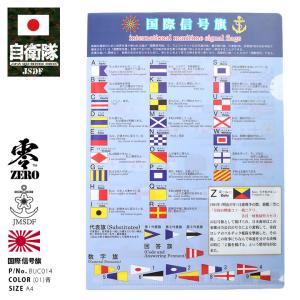 防衛省自衛隊グッズ サイズ クリアファイル メンズ レディース かっこいい おしゃれ 大人気 国際信号旗 海上自衛隊の旗 海上保安庁の旗 本格派大人のb系xl 零zero 通販 Yahoo ショッピング