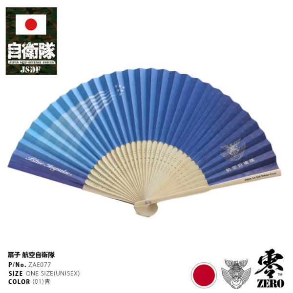 自衛隊 グッズ 空自 航空自衛隊 ブルーインパルス Blue Impulse 扇子 せんす コンパク...