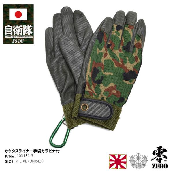 自衛隊 グッズ 陸自迷彩 手袋 グローブ 作業用手袋 陸上自衛隊 装備 販売 陸自迷彩柄 実用的 速...