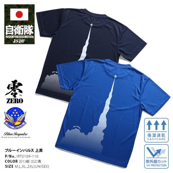 防衛省自衛隊グッズ Tシャツ 半袖 航空自衛隊 空自 ブルーインパルス 上昇 紺 青 速乾 吸水 航...