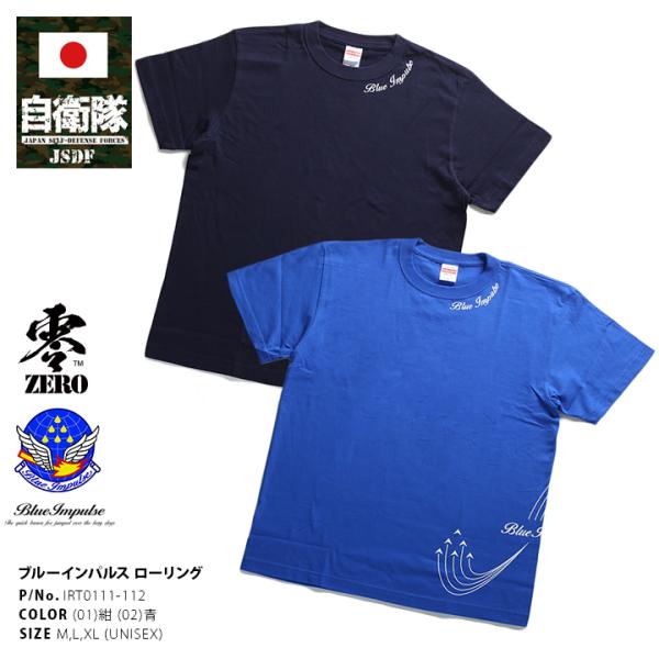 防衛省自衛隊グッズ Tシャツ 半袖 航空自衛隊 空自 ブルーインパルス 第4航空団飛行群第11飛行隊...