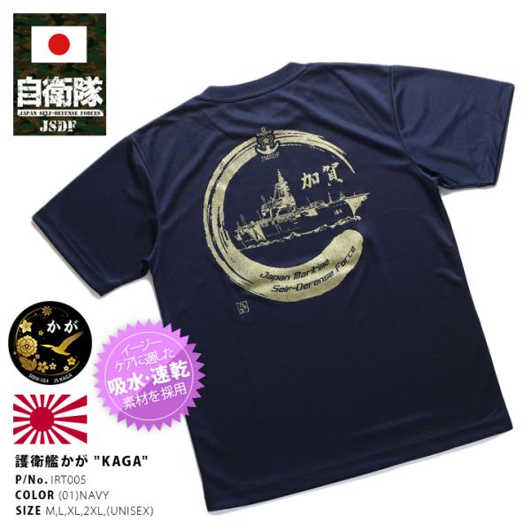 防衛省自衛隊グッズ Tシャツ 半袖 海上自衛隊 海自 ヘリコプター搭載護衛艦 DDH かが 加賀 K...