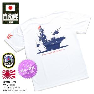 防衛省自衛隊グッズ Tシャツ 半袖 JSDF いせ 伊勢 DDH182 ヘリコプター搭載護衛艦 旭日旗 白 速乾 吸水 海上自衛隊 海自 PX売店限定 メンズ 大きいサイズ