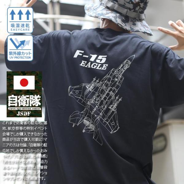 防衛省自衛隊グッズ Tシャツ 半袖 メンズ レディース 大きいサイズ かっこいい おしゃれ F-15...