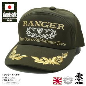 自衛隊グッズ メンズ キャップ 帽子 陸上自衛隊 陸自 日本製 特別仕様 CAP アポロキャップ レンジャー部隊 徽章 金銀刺繍 緑 オリーブ PX売店限定品｜weekindenim