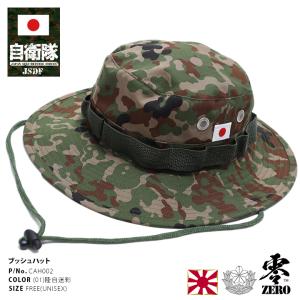 陸上自衛隊 迷彩 レンジャーハット ベルクロ付（帽子 キャップ