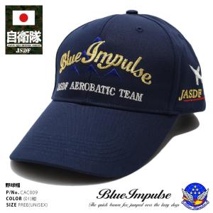 防衛省自衛隊グッズ ブルーインパルス ローキャップ 帽子 CAP 野球帽タイプ 航空自衛隊 空自 金銀刺繍 6機編成 刺繍 紺 航空祭 サバゲー PX売店限定品