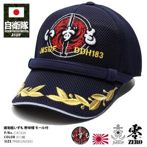 防衛省自衛隊グッズ 帽子 いずも 出雲 DDH183 ヘリコプター搭載護衛艦 海上自衛隊 海自 あご紐付き 金モール付き 刺繍 紺 PX売店限定品｜weekindenim