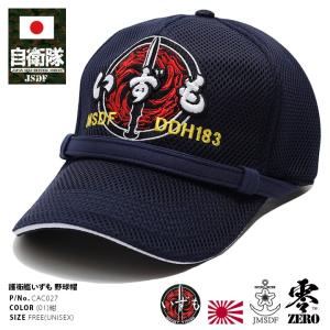 防衛省自衛隊グッズ 帽子 いずも 出雲 DDH183 ヘリコプター搭載護衛艦 ロゴマーク スポーツタイプ 海上自衛隊 海自 あご紐付き メッシュ 刺繍 紺 PX売店限定品｜weekindenim