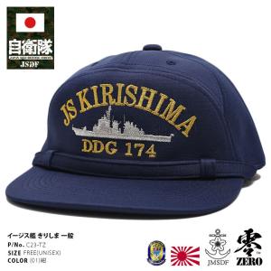 自衛隊 グッズ 護衛艦 きりしま 海自 帽子 キャップ 識別帽 部隊識別帽