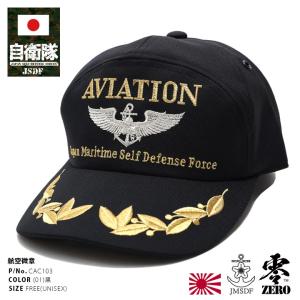 自衛隊グッズ 帽子 航空士徽章 識別帽 アビエーション パイロットマーク ウィングマーク アポロキャップ 日本製 海上自衛隊 海自 金モール付き 防衛省 売店 PX品